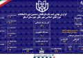 گزارش نهایی ثبت نام داوطلبان ششمین دوره انتخابات شوراهای اسلامی شهر های شهرستان اسکو