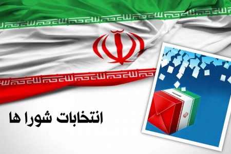 پایان روز دوم نام‌نویسی از داوطلبان ششمین دوره انتخابات شورای اسلامی روستا