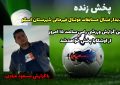دیدار فینال مسابقات فوتبال قهرمانی شهرستان اسکو