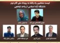 اسامی منتخبین راه یافته از واحد ایلخچی به مرحله نهایی رویداد ملی گام دوم دانشگاه آزاد اسلامی