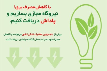 جزئیات پاداش صرفه‌جویی مصرف برق تا ۲۰ برابر