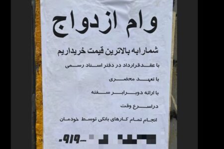 بازار داغ خرید و فروش وام‌ های ازدواج در تبریز!