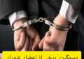 دستگیری برخی از اعضای شورای شهر جدید سهند تایید شد