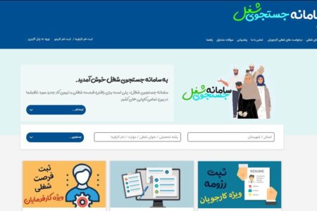 سامانه جست‌وجوی شغل راه‌اندازی شد