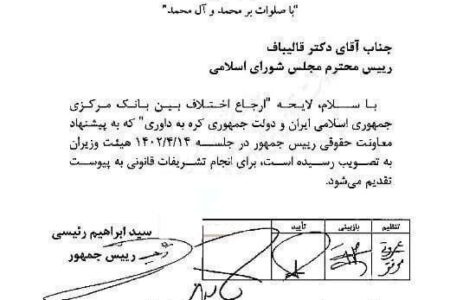 نامه رئیسی به قالیباف / شکایت ایران از کره جنوبی رسماً کلید خورد