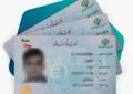 اطلاعات هویتی افراد در کارت ملی تجمیع می‌شود