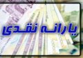 ۴۸میلیون ایرانی مشمول افزایش ۱۲۰هزارتومانی یارانه