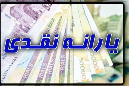۴۸میلیون ایرانی مشمول افزایش ۱۲۰هزارتومانی یارانه
