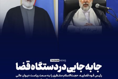 «منتظری» رئیس دیوان عالی کشور شد