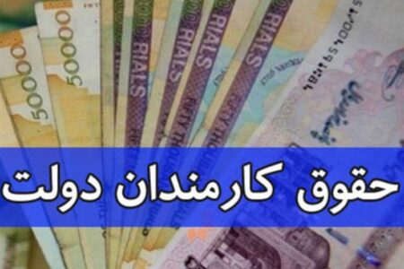 بیانیه جدید سازمان اداری و استخدامی درباره ترمیم حقوق کارکنان دولت