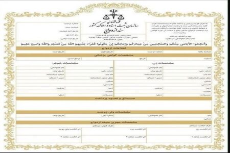 نخستین سند الکترونیک ازدواج صادر شد