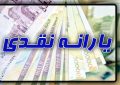 جابجایی ۷ میلیون نفر در صدک‌بندی یارانه‌