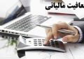 اظهارنظر مالیاتی‌ ها برای افزایش سقف معافیت مالیاتی حقوق و دستمزد