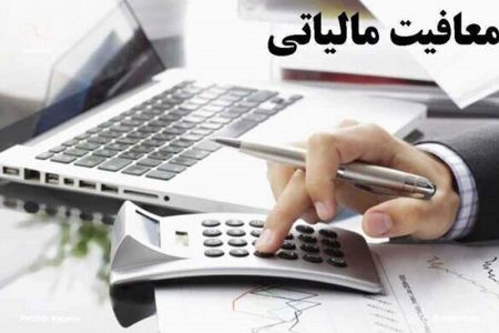 اظهارنظر مالیاتی‌ ها برای افزایش سقف معافیت مالیاتی حقوق و دستمزد