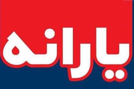 یارانه نقدی دی واریز شد