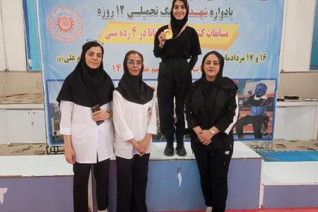 قهرمانی ثنا بشیری فسقندیس در مسابقات کشوری کونگ فو توآ