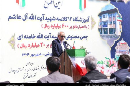 افتتاح آموزشگاه ۱۲ کلاسه و زمین چمن مصنوعی در اسکو