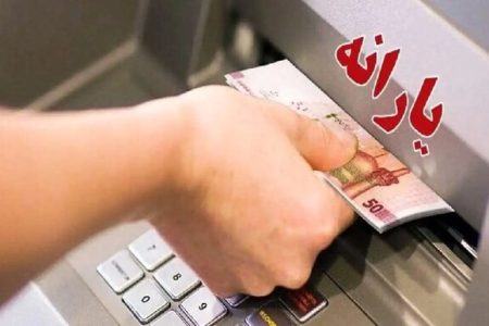 یارانه نقدی مهرماه قابل برداشت شد/ واریز برای دهک‌های اول تا سوم یارانه نقدی مهرماه قابل برداشت شد/ واریز برای دهک‌های اول تا سوم