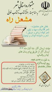 جشنواره استانی شعر