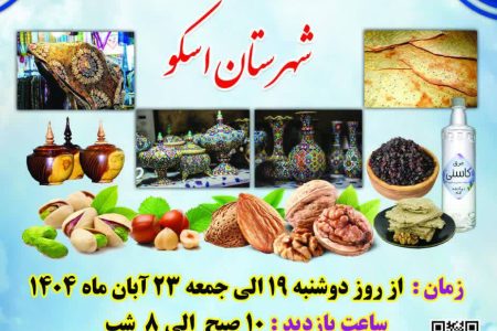 برگزاری نمایشگاه مشاغل خانگی و صنایع دستی در شهرستان اسکو | گزارش پایگاه خبری اوشکایا